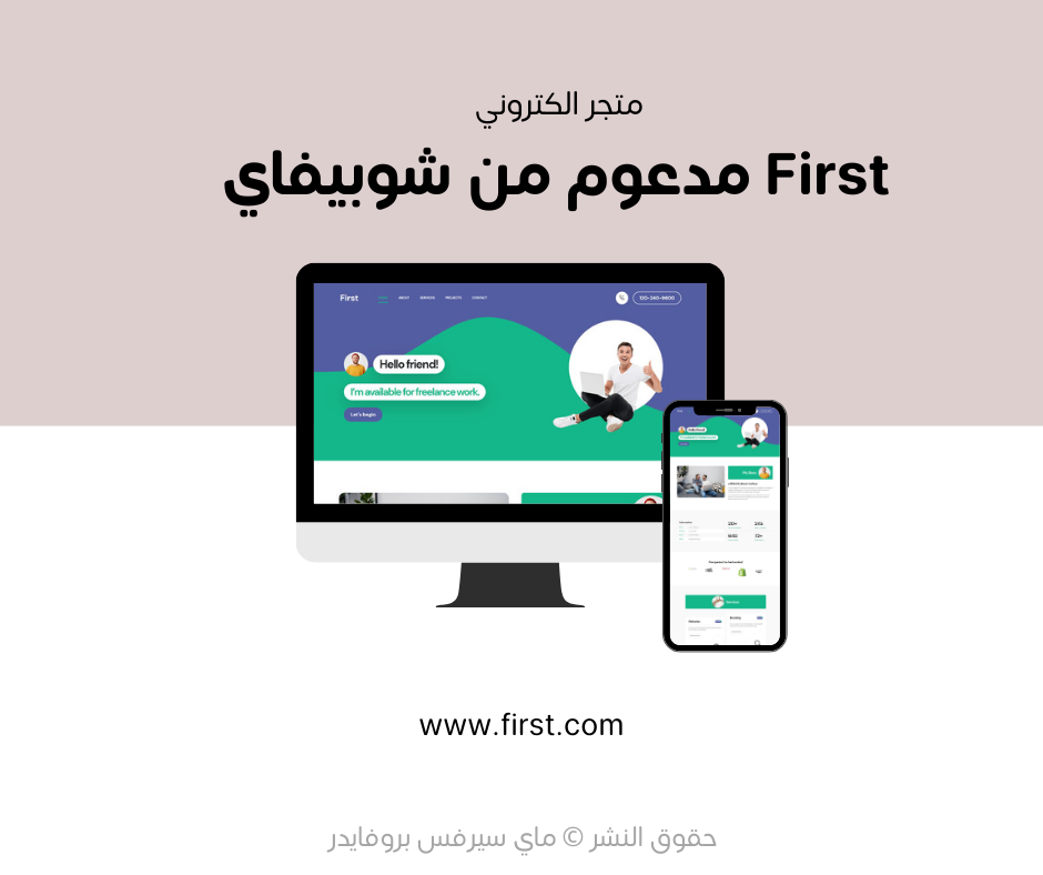 تطوير منصة First - الخدمات الرقمية