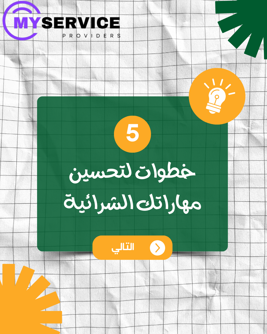 كتابة المقالات التقنية وأثرها على التفاعل