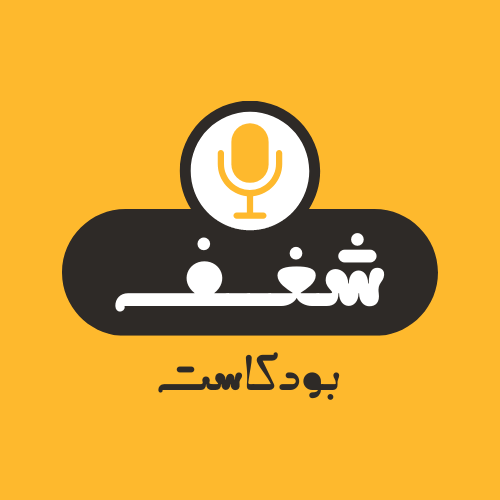 الهوية البصرية لمحتوى بودكاست شغف