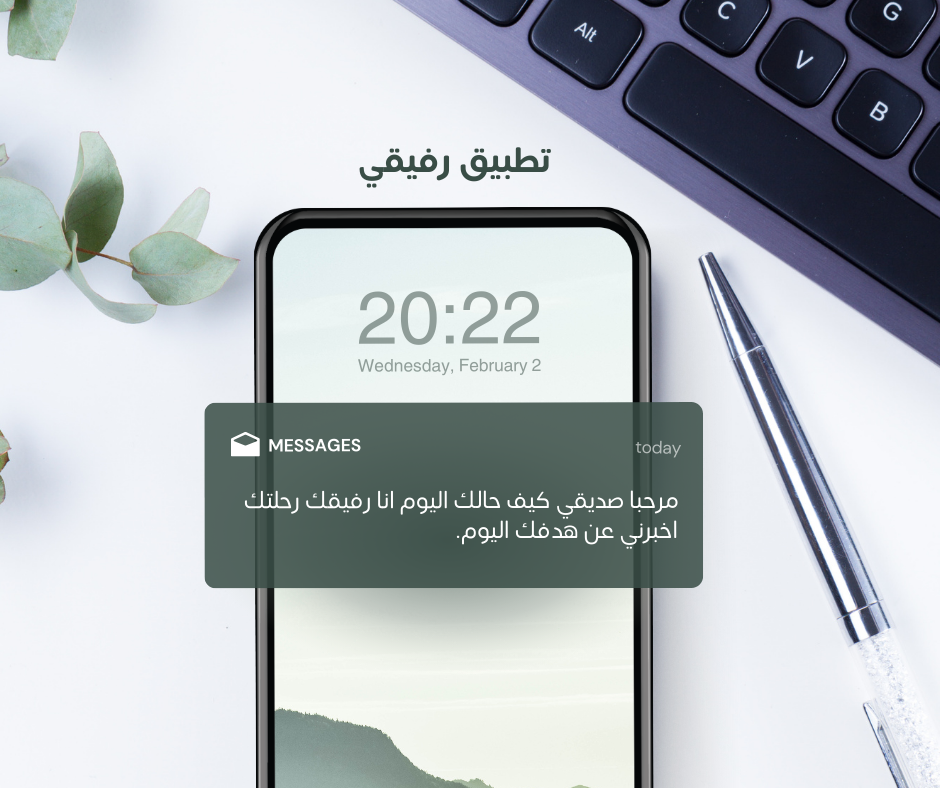 تصميم وتطوير تطبيق رفيقي – Rafeeqi